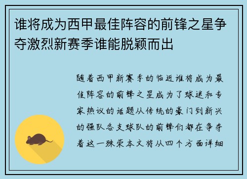 谁将成为西甲最佳阵容的前锋之星争夺激烈新赛季谁能脱颖而出