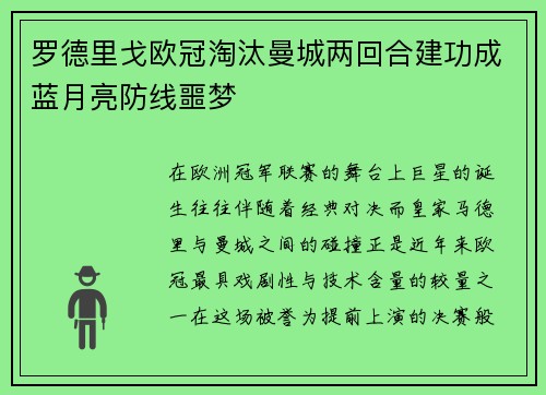 罗德里戈欧冠淘汰曼城两回合建功成蓝月亮防线噩梦 罗德里戈欧冠淘汰曼城两回合建功成蓝月亮防线噩梦