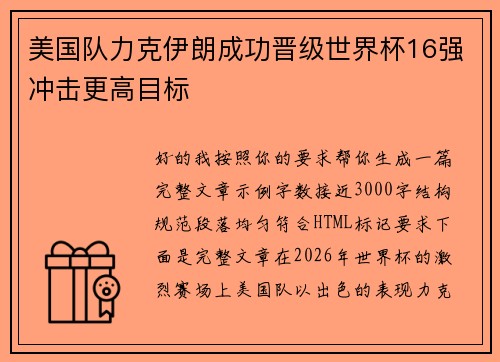 美国队力克伊朗成功晋级世界杯16强冲击更高目标 美国队力克伊朗成功晋级世界杯16强冲击更高目标
