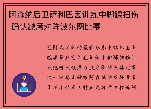 阿森纳后卫萨利巴因训练中脚踝扭伤 确认缺席对阵波尔图比赛