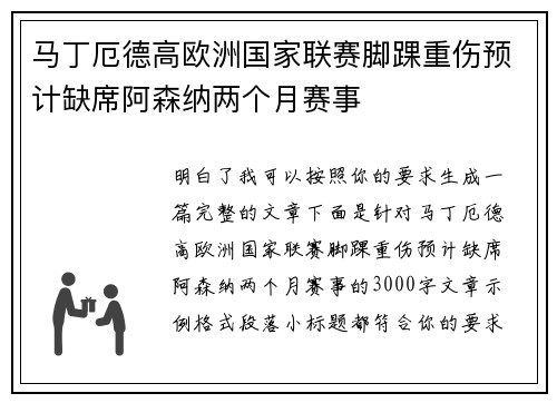 马丁厄德高欧洲国家联赛脚踝重伤预计缺席阿森纳两个月赛事 马丁厄德高欧洲国家联赛脚踝重伤预计缺席阿森纳两个月赛事