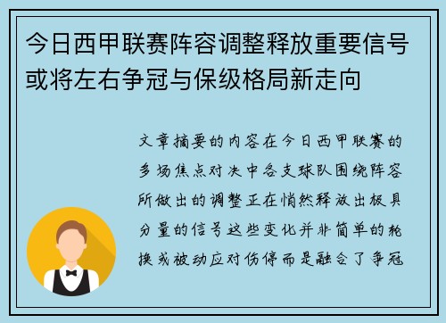 今日西甲联赛阵容调整释放重要信号或将左右争冠与保级格局新走向