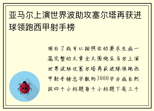 亚马尔上演世界波助攻塞尔塔再获进球领跑西甲射手榜