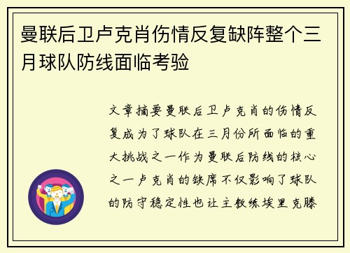 曼联后卫卢克肖伤情反复缺阵整个三月球队防线面临考验 曼联后卫卢克肖伤情反复缺阵整个三月球队防线面临考验