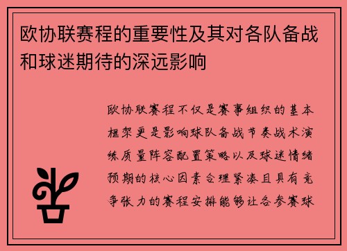 欧协联赛程的重要性及其对各队备战和球迷期待的深远影响 欧协联赛程的重要性及其对各队备战和球迷期待的深远影响