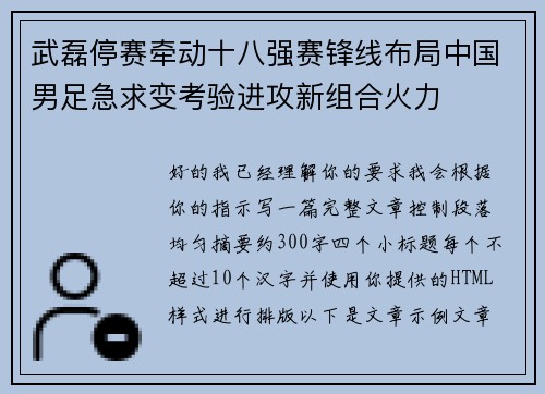 武磊停赛牵动十八强赛锋线布局中国男足急求变考验进攻新组合火力 武磊停赛牵动十八强赛锋线布局中国男足急求变考验进攻新组合火力