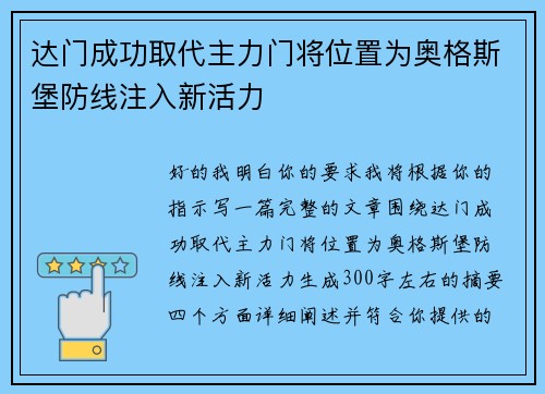 达门成功取代主力门将位置为奥格斯堡防线注入新活力 达门成功取代主力门将位置为奥格斯堡防线注入新活力